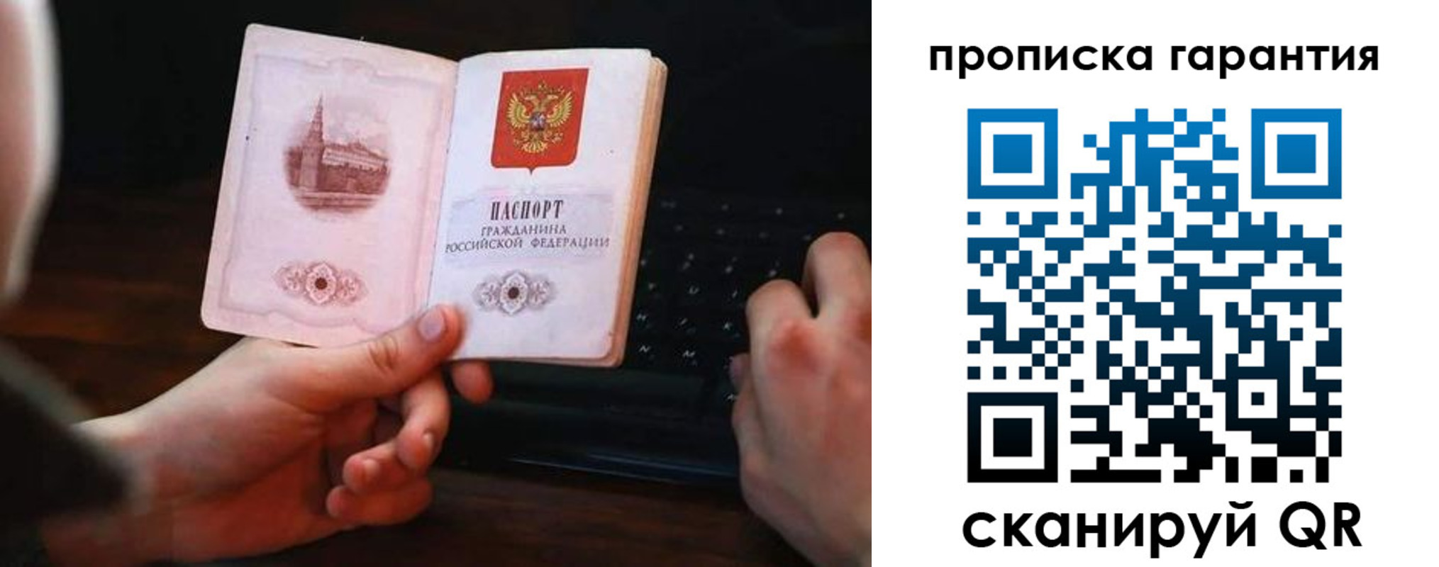 прописка в Сасово