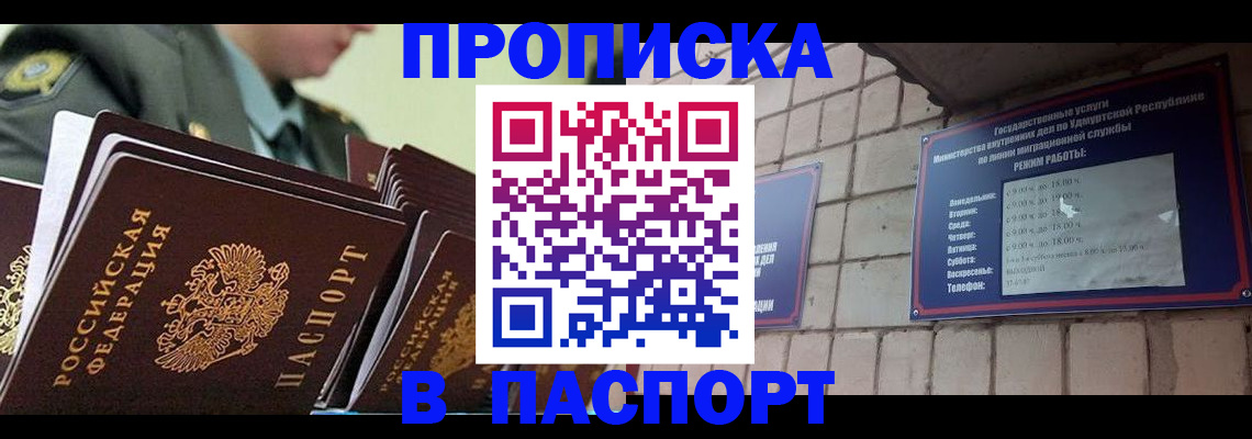 прописка гарантия в Сасово